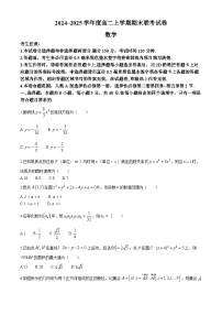 河南省商丘市2024-2025学年高二上学期期末数学试题
