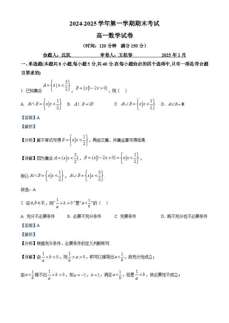江苏省常州市北郊高级中学2024-2025学年高一上学期期末考试数学试卷(解析版)第1页