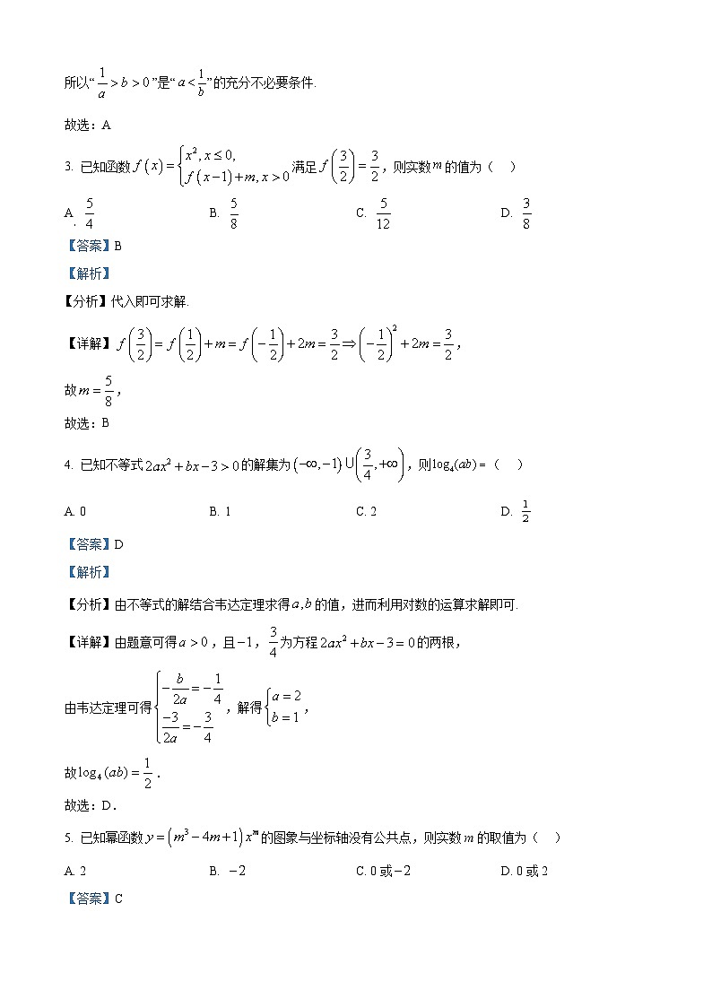 江苏省常州市北郊高级中学2024-2025学年高一上学期期末考试数学试卷(解析版)第2页