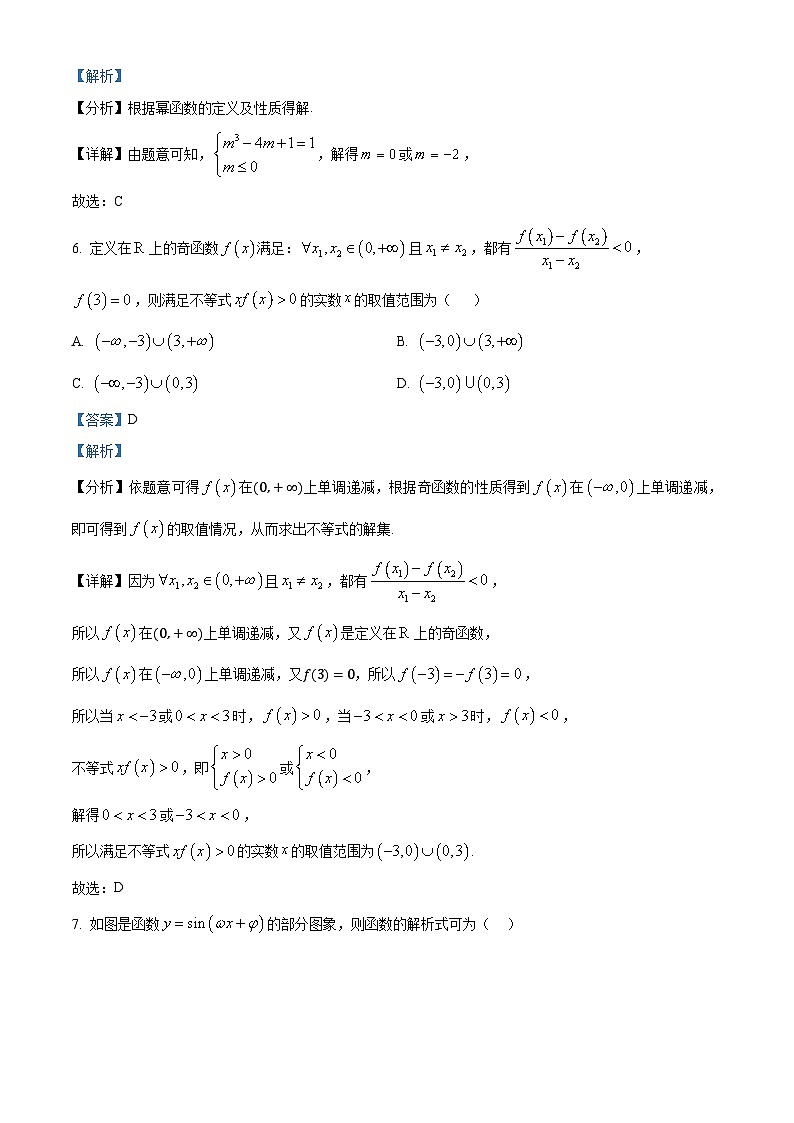 江苏省常州市北郊高级中学2024-2025学年高一上学期期末考试数学试卷(解析版)第3页