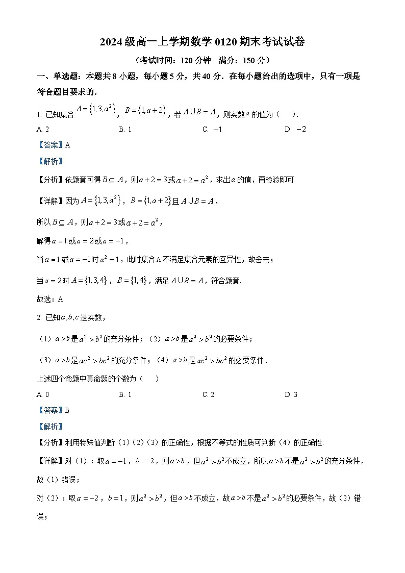 安徽省合肥市第六中学2024-2025学年高一上学期期末考试数学试卷(解析版)第1页