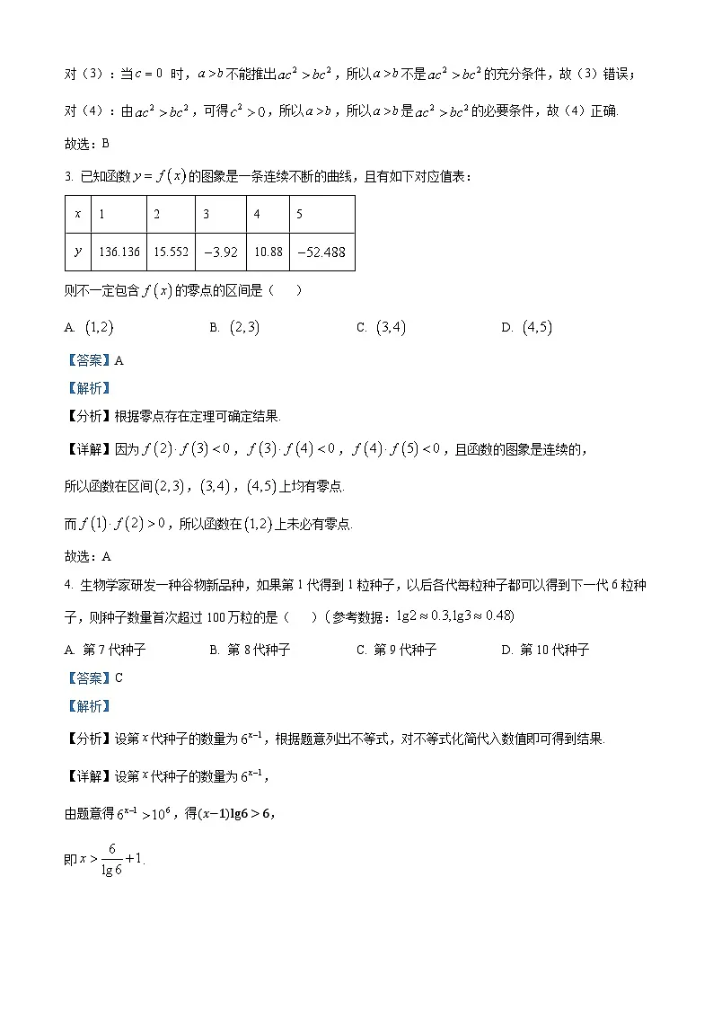 安徽省合肥市第六中学2024-2025学年高一上学期期末考试数学试卷(解析版)第2页