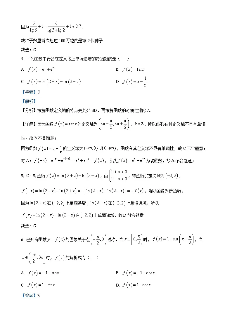 安徽省合肥市第六中学2024-2025学年高一上学期期末考试数学试卷(解析版)第3页