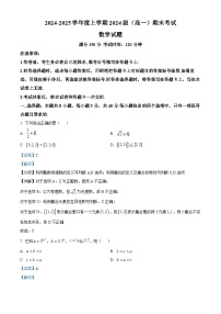 广西壮族自治区柳州市2024-2025学年高一上学期期末考试数学试题（解析版）
