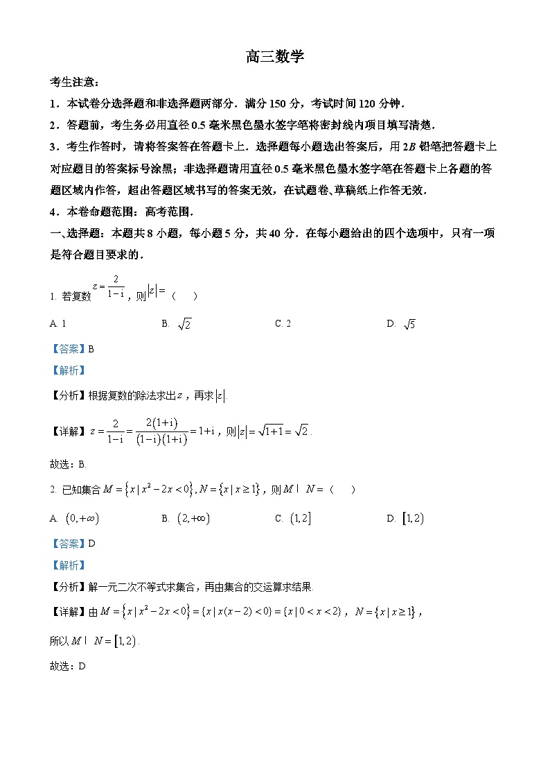 贵州省遵义市余庆县余庆中学等校2025届高三下学期开学考试数学试卷（解析版）
