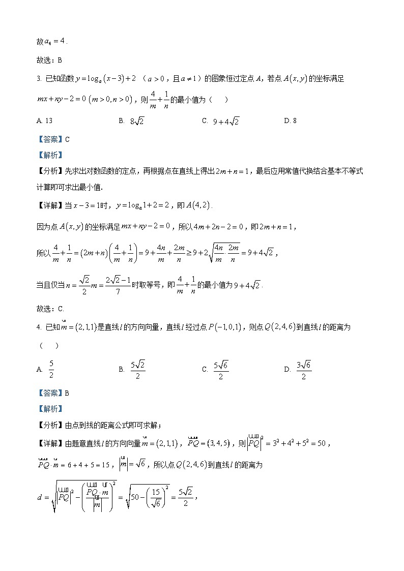 黑龙江省大庆市让胡路区大庆中学2024-2025学年高二上学期期末数学试题(解析版)第2页