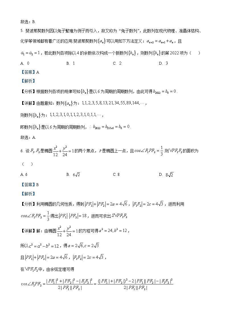 黑龙江省大庆市让胡路区大庆中学2024-2025学年高二上学期期末数学试题(解析版)第3页