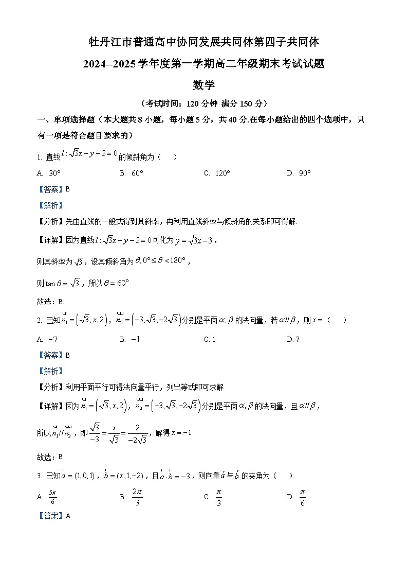 黑龙江省牡丹江市普通高中协同发展共同体第四子共同体2024-2025学年高二上学期期末考试数学试题(解析版)第1页