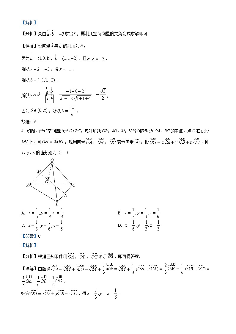 黑龙江省牡丹江市普通高中协同发展共同体第四子共同体2024-2025学年高二上学期期末考试数学试题(解析版)第2页