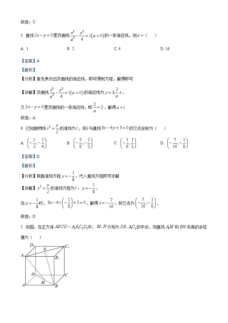 黑龙江省牡丹江市普通高中协同发展共同体第四子共同体2024-2025学年高二上学期期末考试数学试题(解析版)第3页