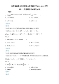 江苏省南京市南京师范大学附属中学2024-2025学年高一上学期期末考试数学试卷（解析版）