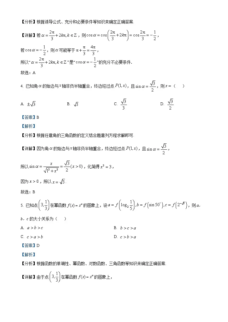 江苏省南京市南京师范大学附属中学2024-2025学年高一上学期期末考试数学试卷(解析版)第2页