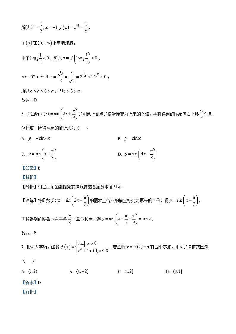 江苏省南京市南京师范大学附属中学2024-2025学年高一上学期期末考试数学试卷(解析版)第3页