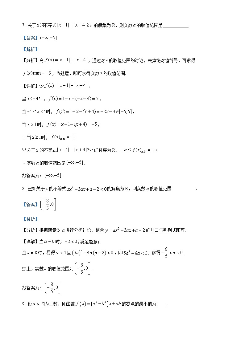 上海市宝山区上海师范大学附属中学宝山分校2024-2025学年高一上学期期末考试数学试卷(解析版)第3页