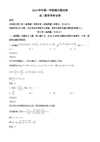 浙江省慈溪市2024-2025学年高三上学期期末测试数学试卷（解析版）