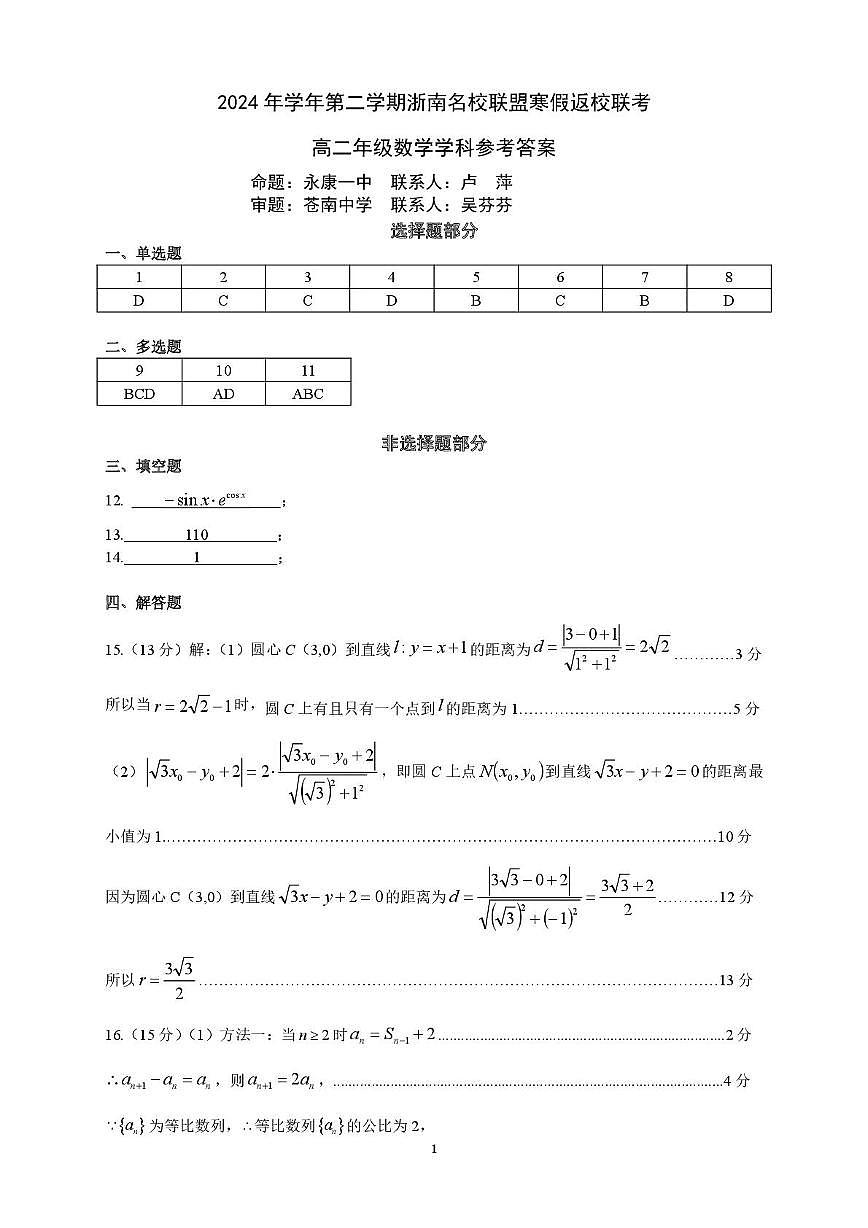 高二數(shù)學(xué)答案第1頁