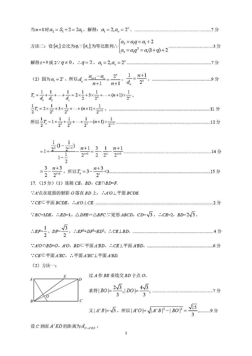 高二數(shù)學(xué)答案第2頁