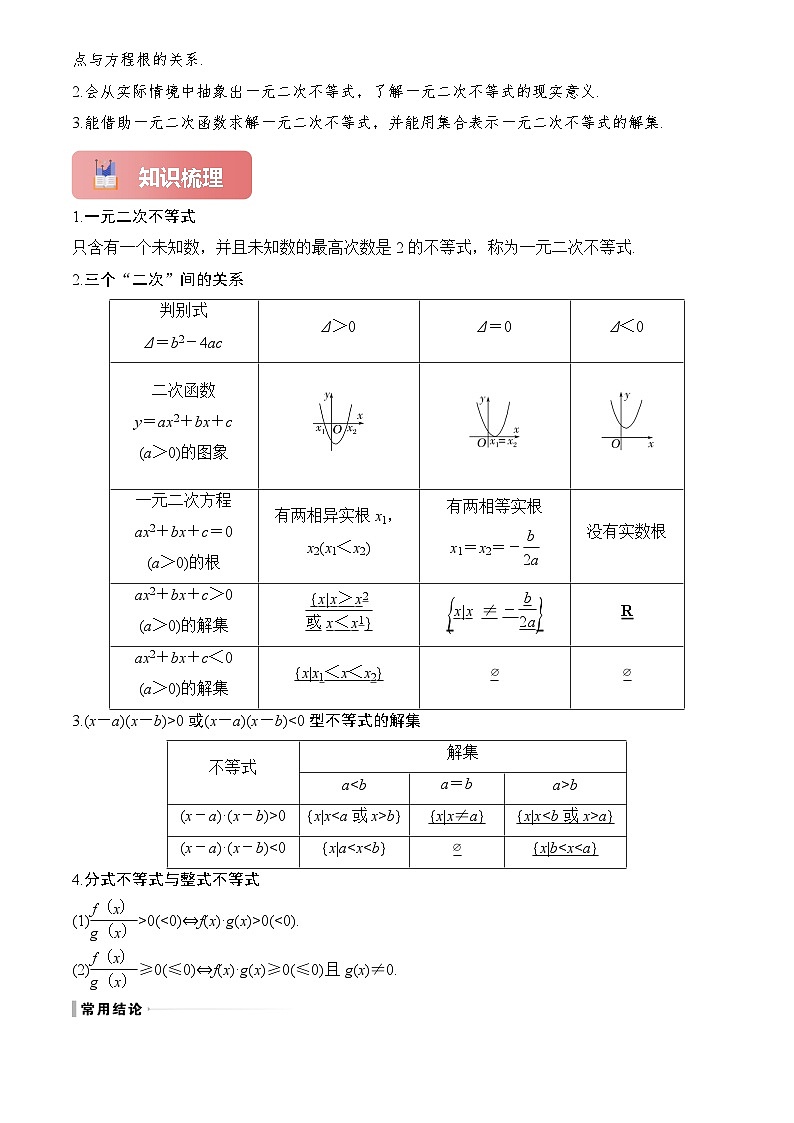 2025年高考数学一轮复习讲义专题05二次函数与一元二次方程、不等式(原卷版+解析)第2页