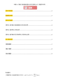 2025年高考数学一轮复习讲义专题21同角三角函数的基本关系及诱导公式(原卷版+解析)