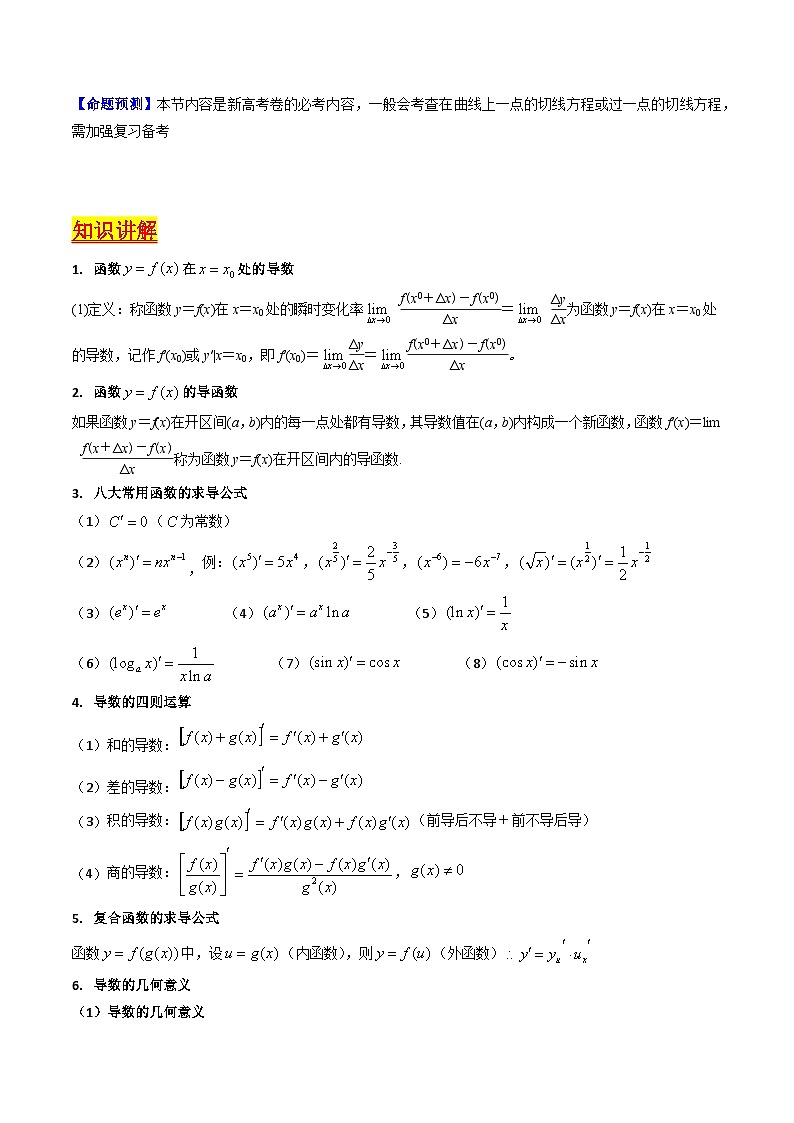 2025高考数学专项讲义第01讲导数的概念、运算及几何意义(学生版+解析)第2页