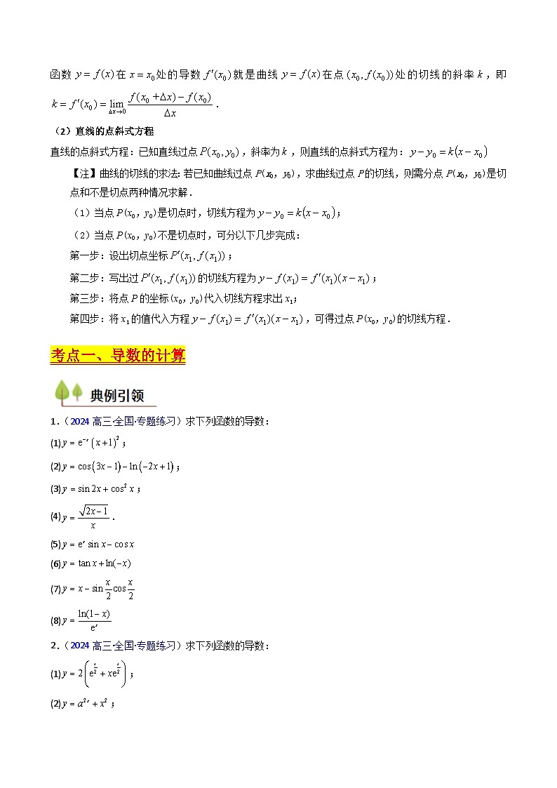 2025高考数学专项讲义第01讲导数的概念、运算及几何意义(学生版+解析)第3页