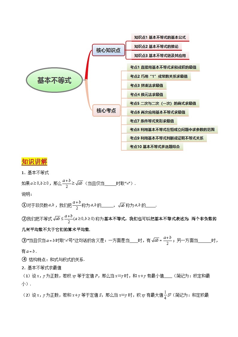 2025高考数学专项讲义第05讲基本不等式(学生版+解析)第2页