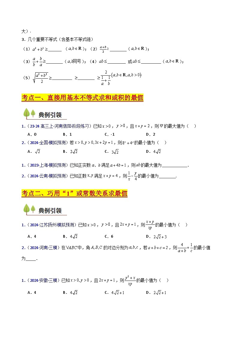 2025高考数学专项讲义第05讲基本不等式(学生版+解析)第3页