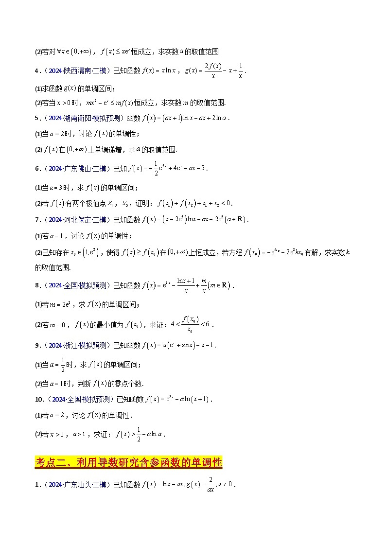 2025高考数学专项讲义第17讲新高考新结构命题下的导数解答题综合训练(学生版+解析)第3页