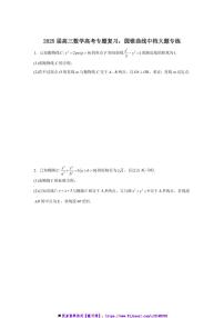 2025届[精]高三数学高考二轮专题复习：圆锥曲线中档大题专练试卷(含答案)