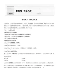 2025届高考数学二轮复习四 专题1 空间几何体 学案(含答案)