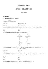 2025届高考数学二轮复习一 专题1 函数的图象与性质 练习(含解析)