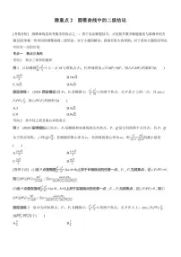 2025届高考数学二轮复习六 重点2 圆锥曲线中的二级结论 学案（含答案）