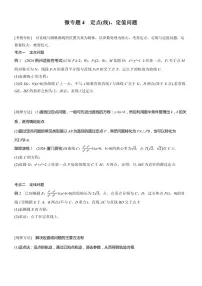 2025届高考数学二轮复习六 专题4 定点(线)、定值问题 学案(含答案)