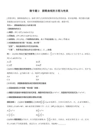 2025届高考数学二轮复习六 专题2 圆锥曲线的方程与性质 学案（含答案）
