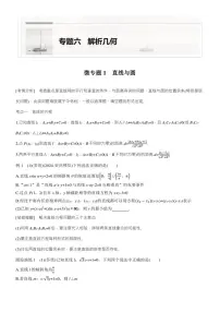 2025届高考数学二轮复习六 专题1 直线与圆 学案（含答案）