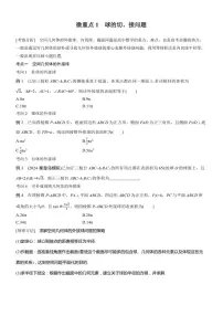 2025届高考数学二轮复习四 重点1 球的切、接问题 学案(含答案)