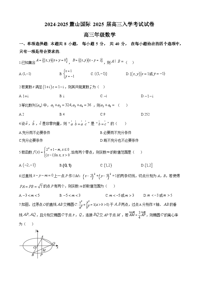 长沙市麓山国际实验学校2024-2025学年高三下学期入学考试数学试卷
