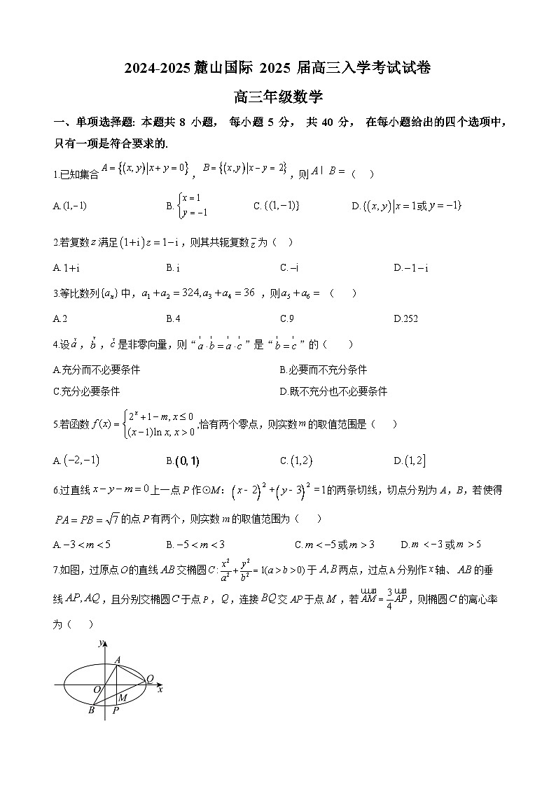 长沙市麓山国际实验学校2024-2025学年高三下学期入学考试数学试卷第1页