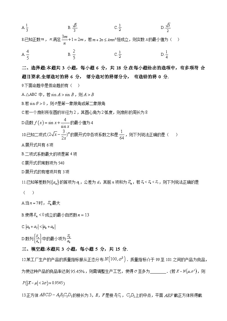 长沙市麓山国际实验学校2024-2025学年高三下学期入学考试数学试卷第2页