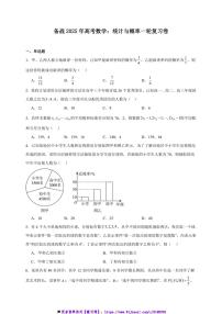 2025年备战高考数学一轮复习:统计与概率卷试卷(含解析)