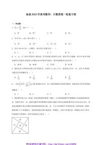 2025年备战高考数学一轮复习:计数原理卷试卷(含解析)