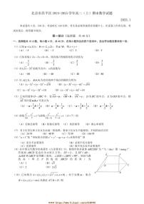 2024～2025学年北京市昌平区高二上期末数学试卷(含答案)