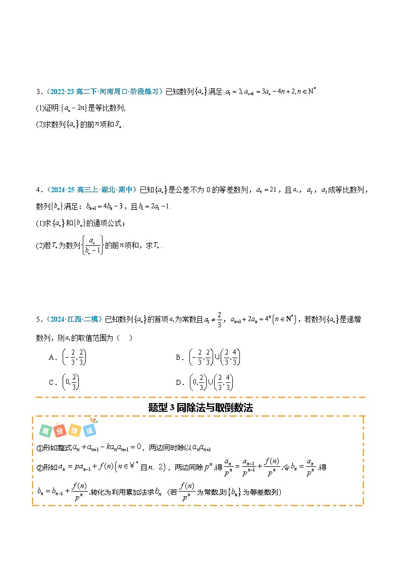 热点11数列的通项公式及求和(8题型 高分技法 限时提升练)-2025年高考数学 热点 重点 难点 专练(北京专用)(原卷版)第3页