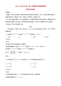 福建省福州市2023_2024学年高二数学上学期期末联考试题含解析
