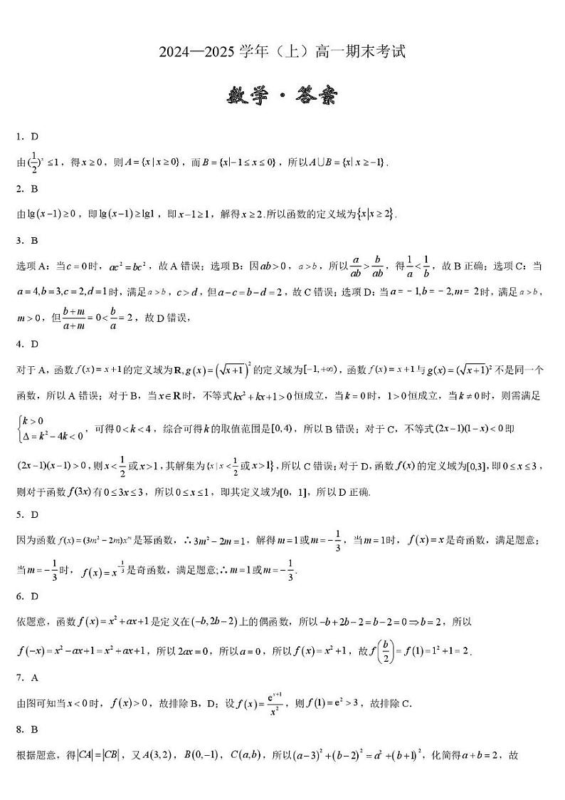 数学参考答案第1页
