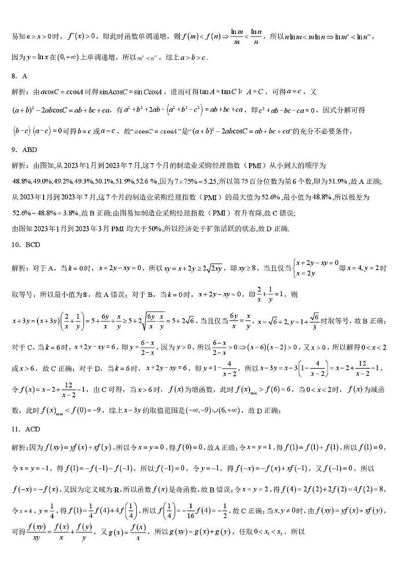 湖北省随州市广水市第一高级中学2024-2025学年高一下学期开学考试数学试题参考答案第2页