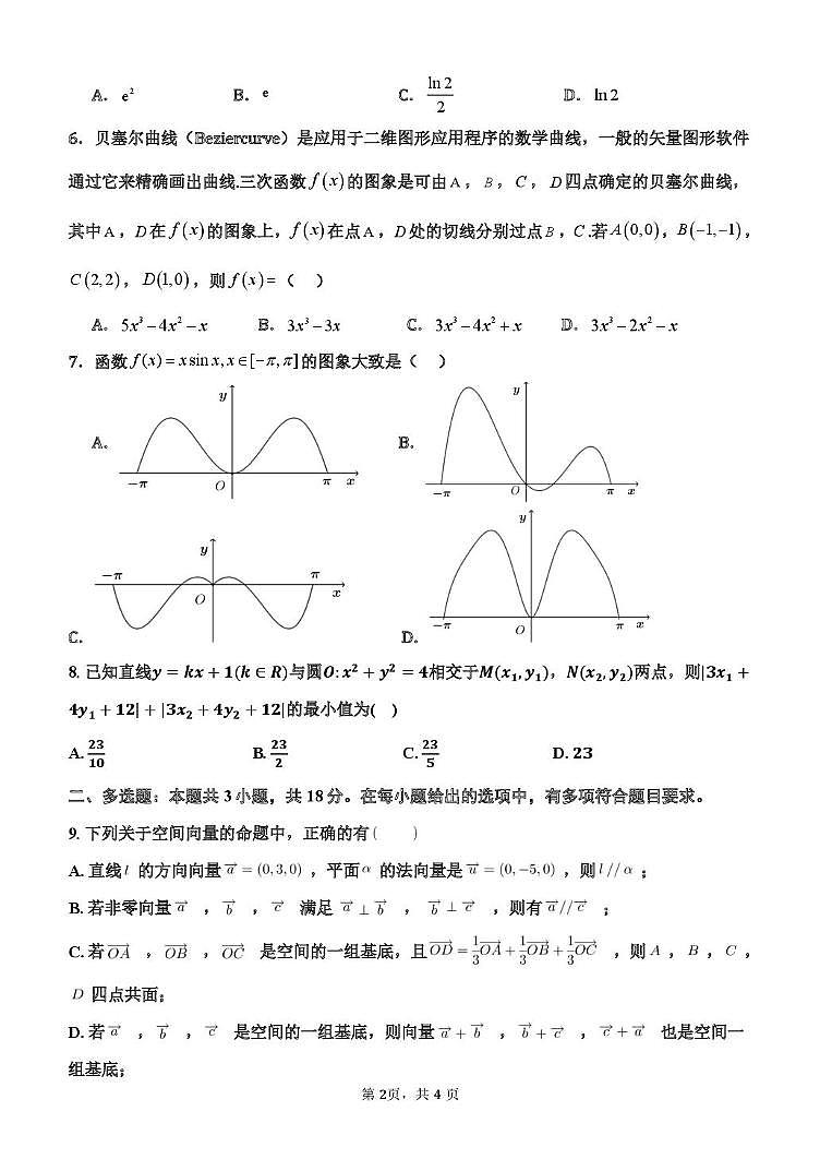 东明一中2024-2025学年第二学期开学检测高二数学试题 东明一中开学检测数学试题_20250213150951第2页