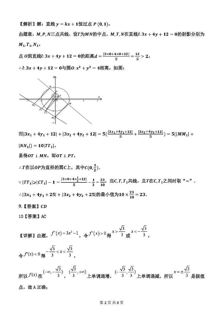 东明一中2024-2025学年第二学期开学检测高二数学试题 东明一中开学检测数学试题参考答案_20250213151035第2页