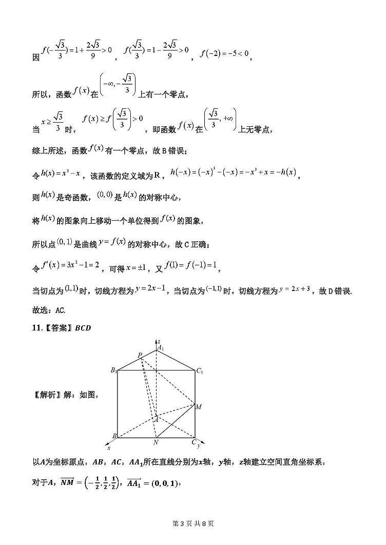 东明一中2024-2025学年第二学期开学检测高二数学试题 东明一中开学检测数学试题参考答案_20250213151035第3页