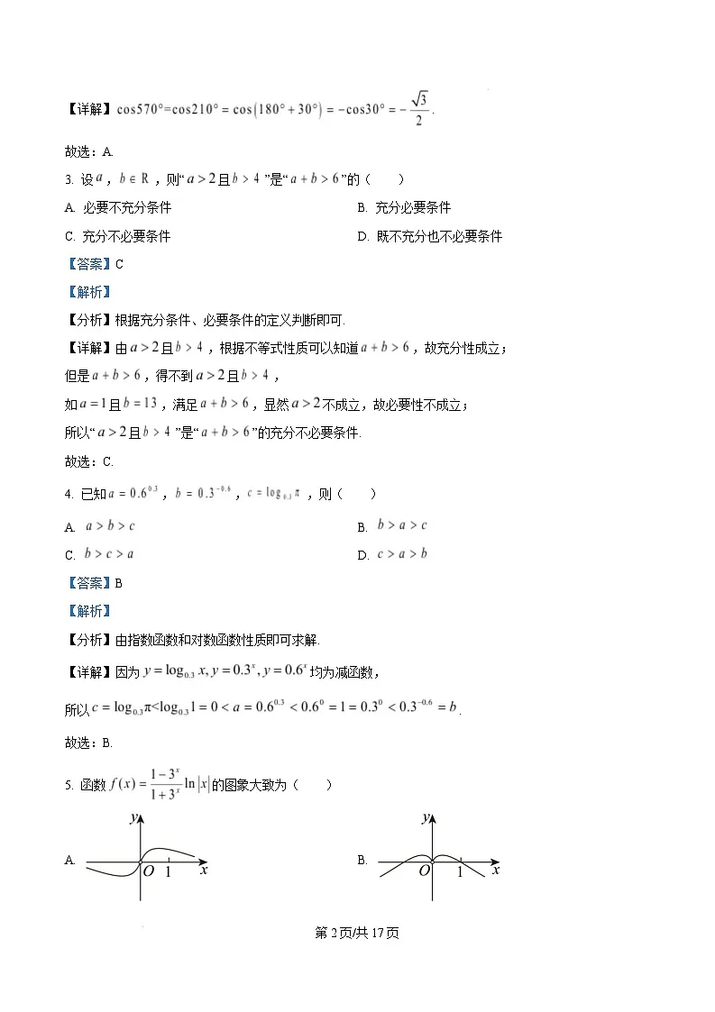贵州省黔东南苗族侗族自治州2024-2025学年高一上学期期末文化水平测试数学试题 Word版含解析第2页